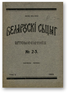 Беларускі сьцяг, 2-3/1922