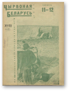 Чырвоная Беларусь, 11-12/1931