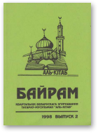 Байрам, 2 / 1998