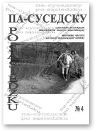 Па-суседску / Po sąsiedzku, 04