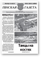 Пінская газета, 3-7 за 2007 год