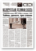 Белорусская деловая газета, 33 (1424) 2004