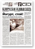 Белорусская деловая газета, 31 (1422) 2004