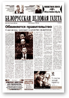 Белорусская деловая газета, 32 (1423) 2004
