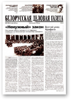 Белорусская деловая газета, 87 (1478) 2004
