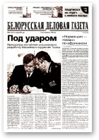 Белорусская деловая газета, 88 (1479) 2004