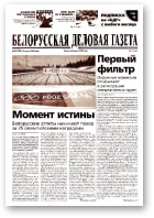 Белорусская деловая газета, 62 (1453) 2004