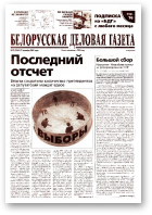 Белорусская деловая газета, 73 (1464) 2004