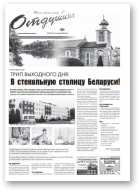 Отдушина, 40 (839) 2020