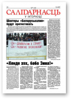 Салідарнасць у інтэрнэце, 01
