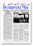 Беларускі час, 101 (750) 2001
