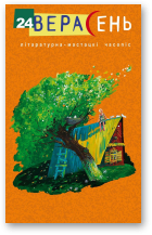 Верасень, 24