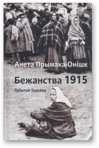 Прымака-Онішк Анета, Бежанства 1915