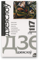Дзеяслоў, 117