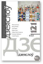 Дзеяслоў, 121