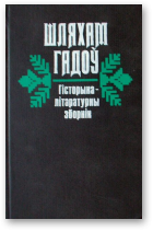 Шляхам гадоў, Выпуск 4