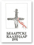 Беларускі каляндар, 1991