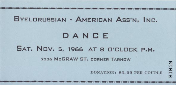 Квіток на танцавальную вечарыну, ладжаную аддзелам БАЗА у Дэтройце