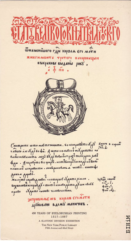 Абвестка пра выставу, прысьвечаную 450-годзьдзю беларускага кнігадрукаваньня, ладжаную ў Нью-ёрскай публічнай бібліятэцы