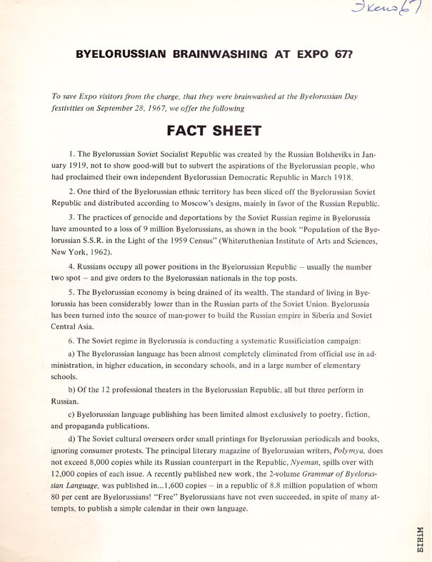 Беларуская ўлётка на Экспа-67 (Канада)