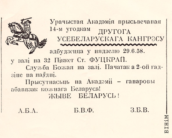 Запрашэньне на сьвяткаваньне 14-х угодкаў Другога Усебеларускага Кангрэсу 