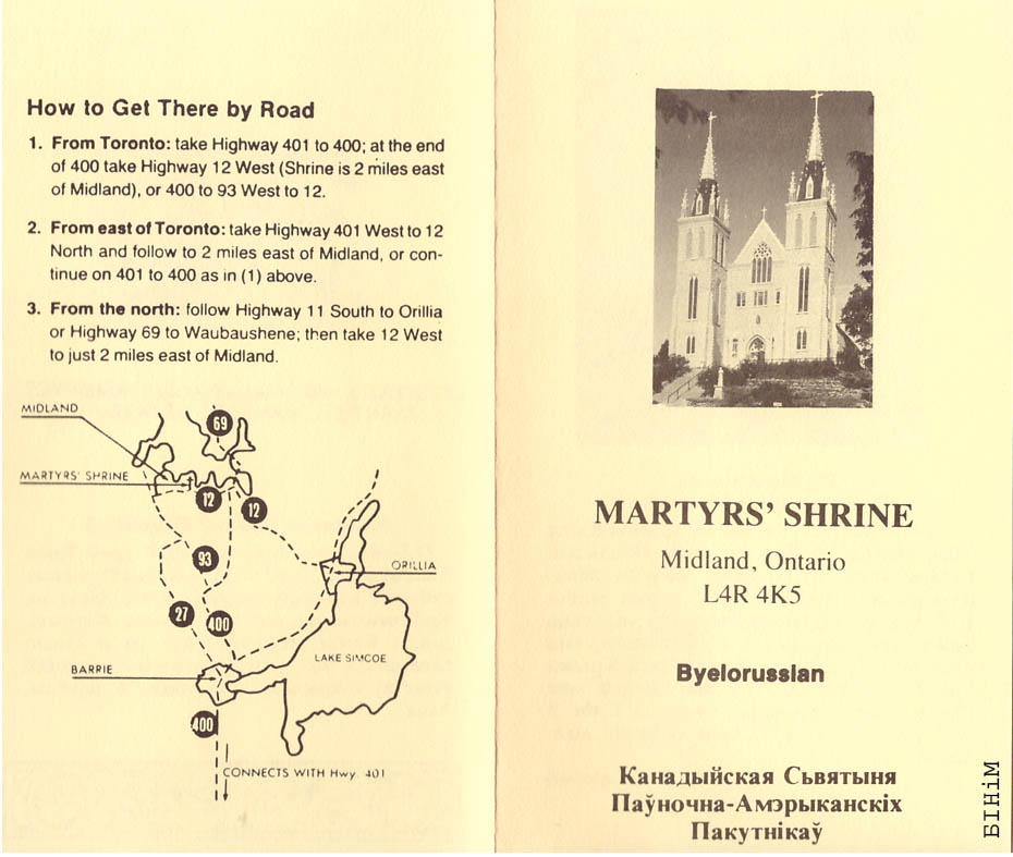 Рэклямны буклет, прысьвечаны беларускаму помніку ў Сьвятыні пакутнікаў у Мідлэндзе (Канада)