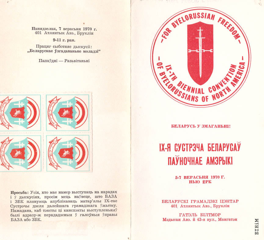 Праграма ІХ-й Сустрэчы беларусаў Паўночнай Амэрыкі