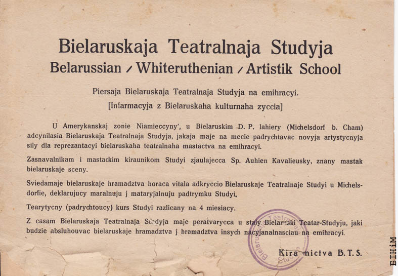 Абвестка пра пачатак дзейнасьці першай Беларускай тэатральнай студыі на эміграцыі