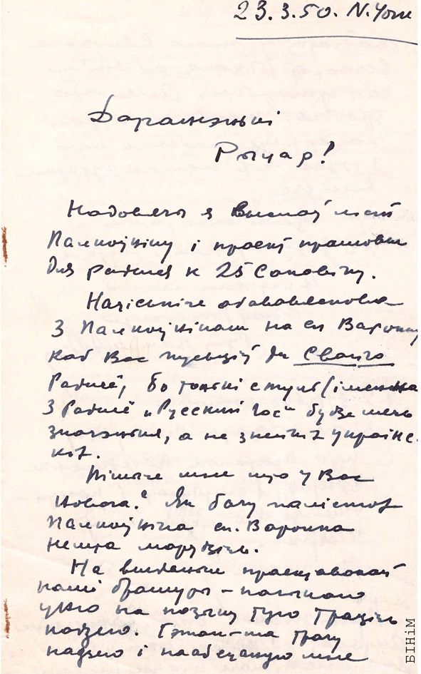 Аўтограф Міколы Абрамчыка