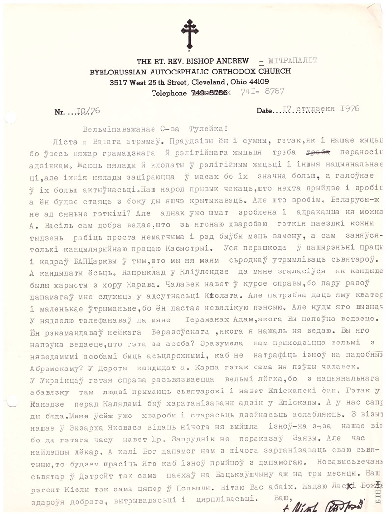 Аўтограф уладыкі Андрэя (Крыта)