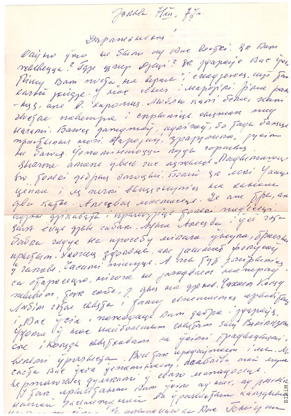 Аўтограф Ларысы Геніюш