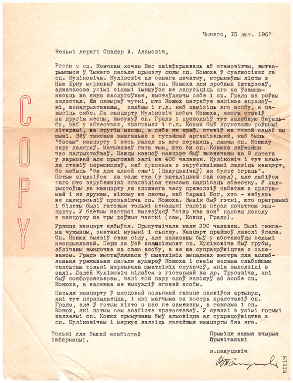 Аўтограф Вацлава Пануцэвіча