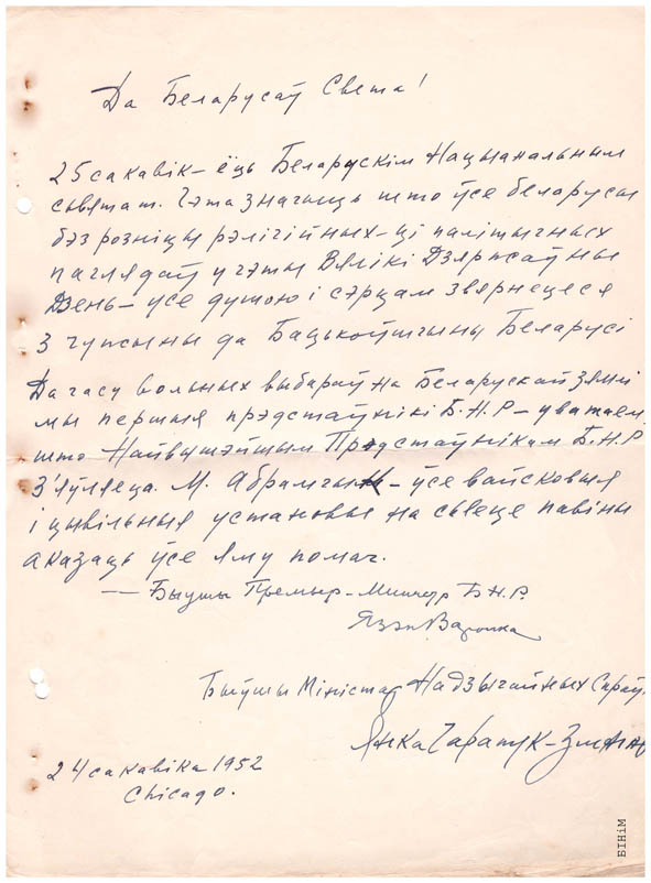 Аўтограф Язэпа Варонкі й Янкі Чарапука-Змагара