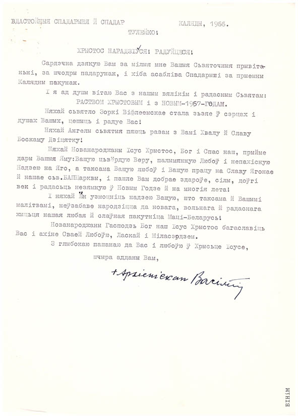 Аўтограф уладыкі Васіля (Тамашчыка)