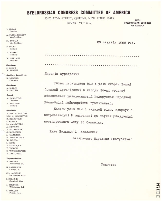 Блянк ліста Беларускага кангрэсавага камітэту Амэрыкі 