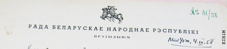 Рэквізіты блянку Прэзідыюму Рады БНР 