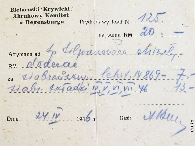 Блянк прыходнага квіта Беларускага крывіцкага акруговага камітэту ў Рэгенсбургу 