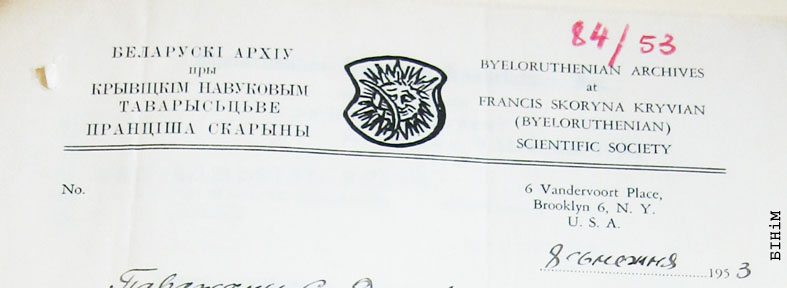 Рэквізіты блянку Беларускага архіву пры Крывіцкім навуковым таварыстве 