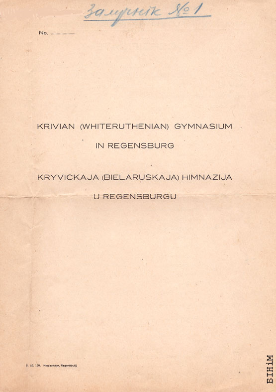 Блянк пасьведчаньня Крывіцкай (беларускай) гімназіі ў Рэгенсбургу
