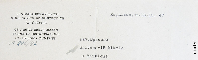 Рэквізіты блянку Цэнтралі беларускіх студэнцкіх арганізацый на чужыне