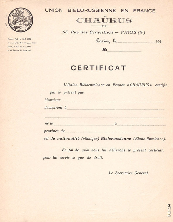 Блянк Аб'еднаньня беларусаў у Францыі "Хаўрус" 