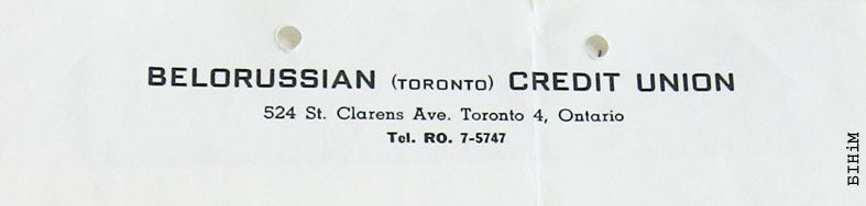 Рэквізіты бланку Беларускага крэдытнага саюзу ў Таронта