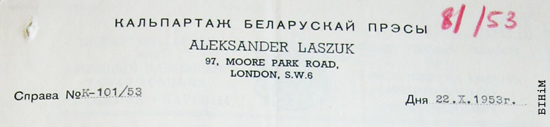 Рэквізіты блянку Кальпартажу беларускай прэсы 