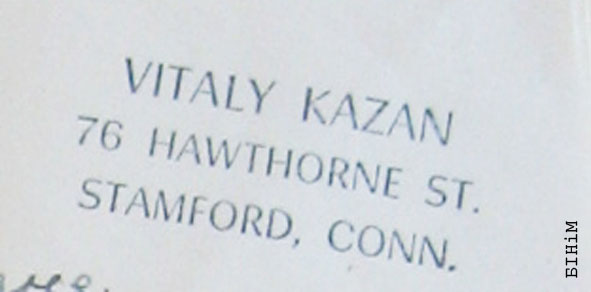 Штамп Віталя Кажана