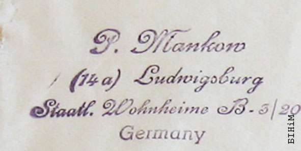 Штамп Палікарпа Манькова 