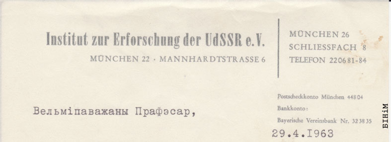Рэквізіты блянку Інстытуту вывучэньня СССР у Мюнхене (1963)