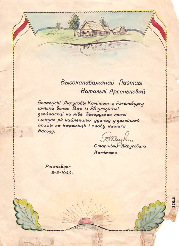 Дыплём-віншаваньне для Натальлі Арсеньневай ад Беларускага акруговага камітэту ў Рэгенсбургу 