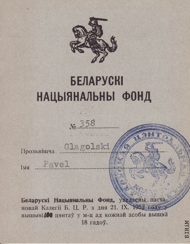 Пасьведчаньне Беларускага нацыянальнага фонду