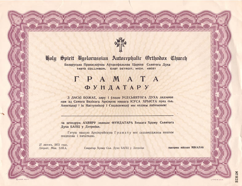 Грамата фундатару БАПЦ