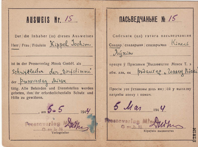 Пасьведчаньне рэдактара газэты "Голас Вёскі"